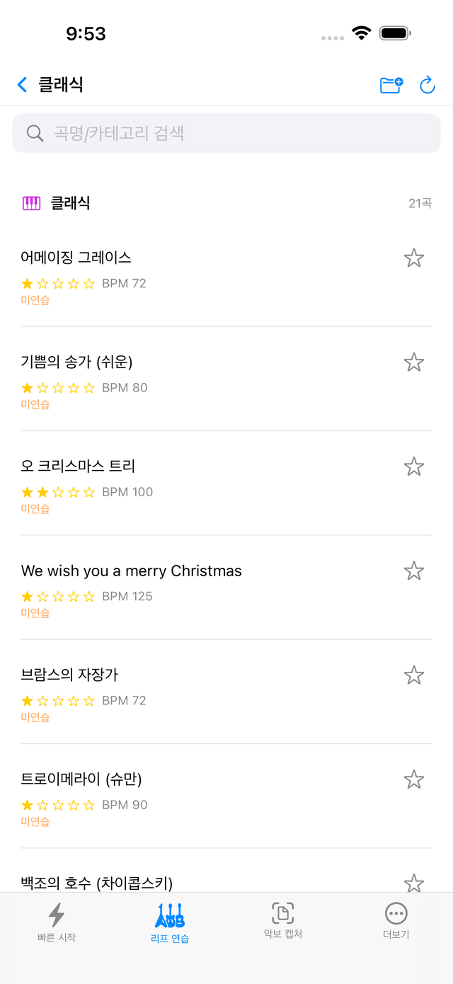 곡 라이브러리 — 클래식·동요·한국 노래